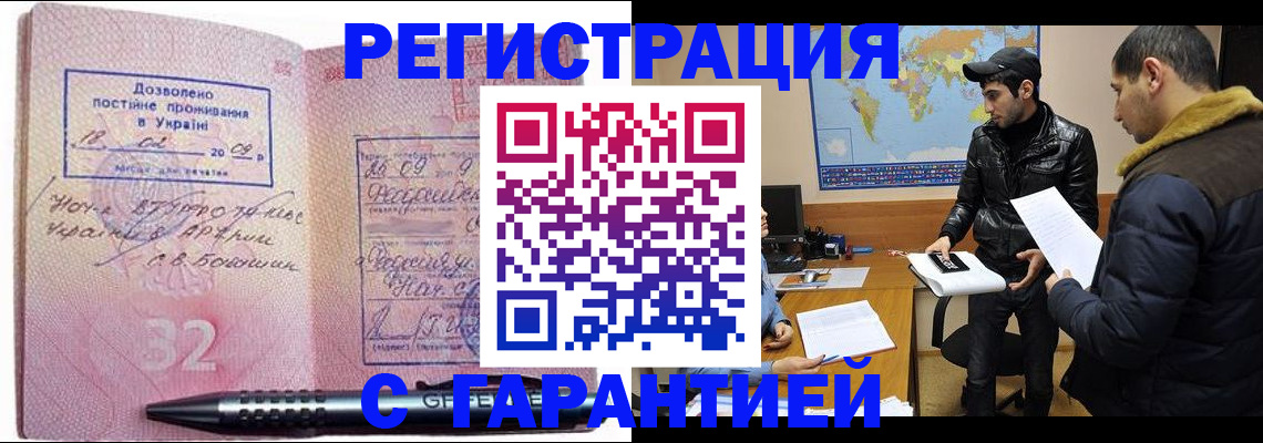 прописка штамп в Нижневартовске