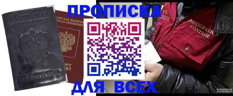 прописка в квартире в Нижневартовске